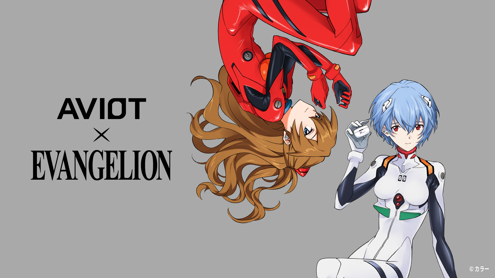 AVIOT × 『エヴァンゲリオン』コラボ完全ワイヤレスイヤホンが登場！
